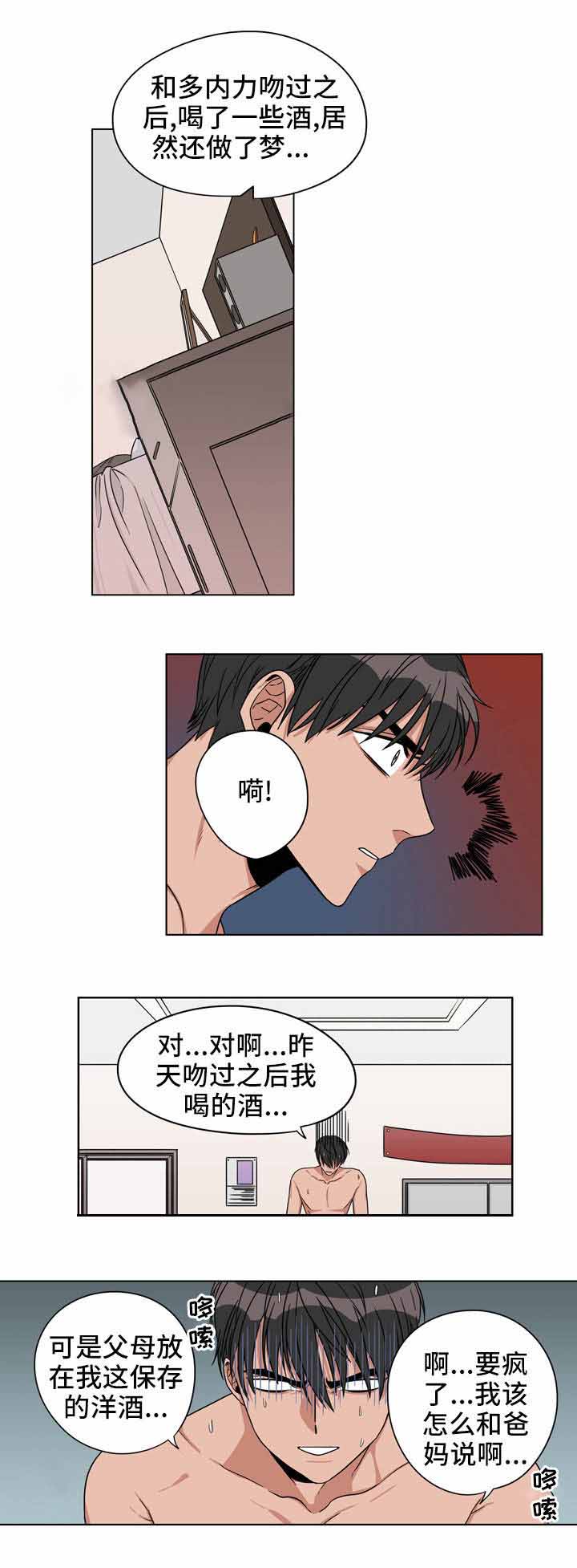 桃色特工漫画,第19话2图