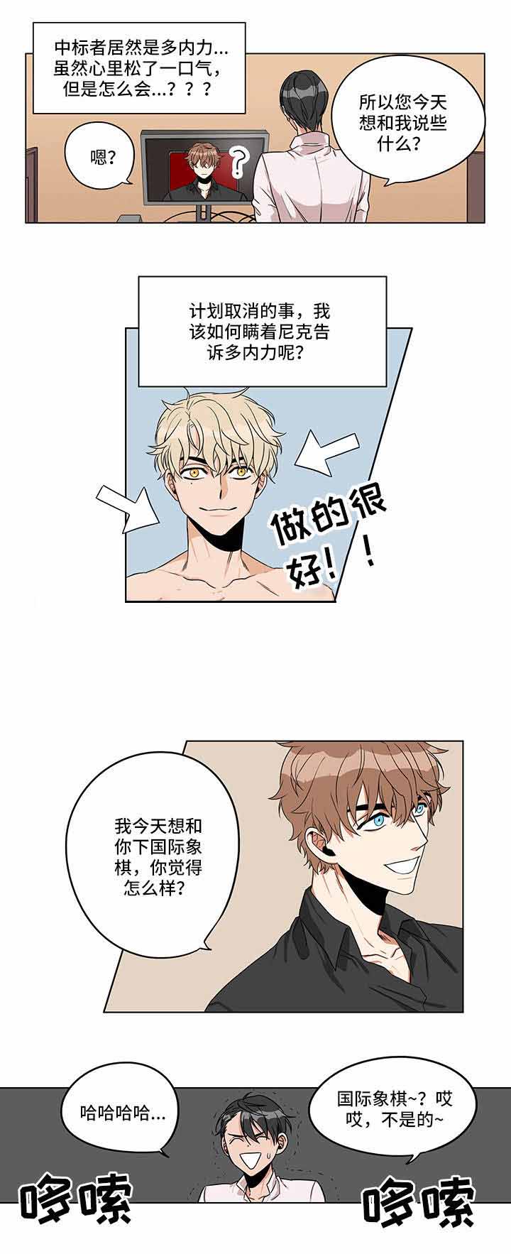 特工红苹果皮肤漫画,第16话2图