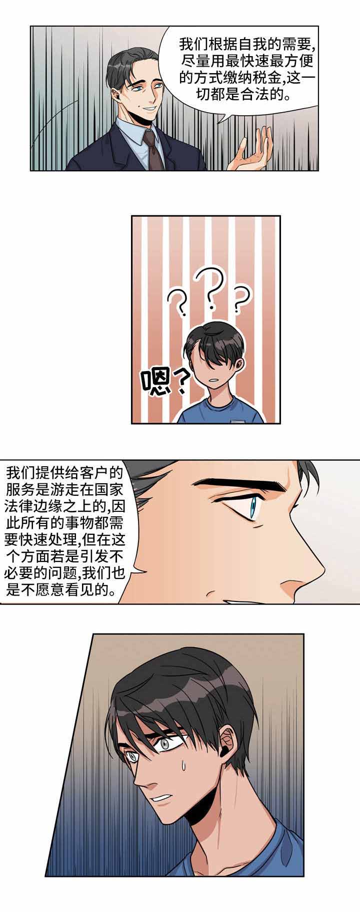 桃色特工漫画,第22话2图