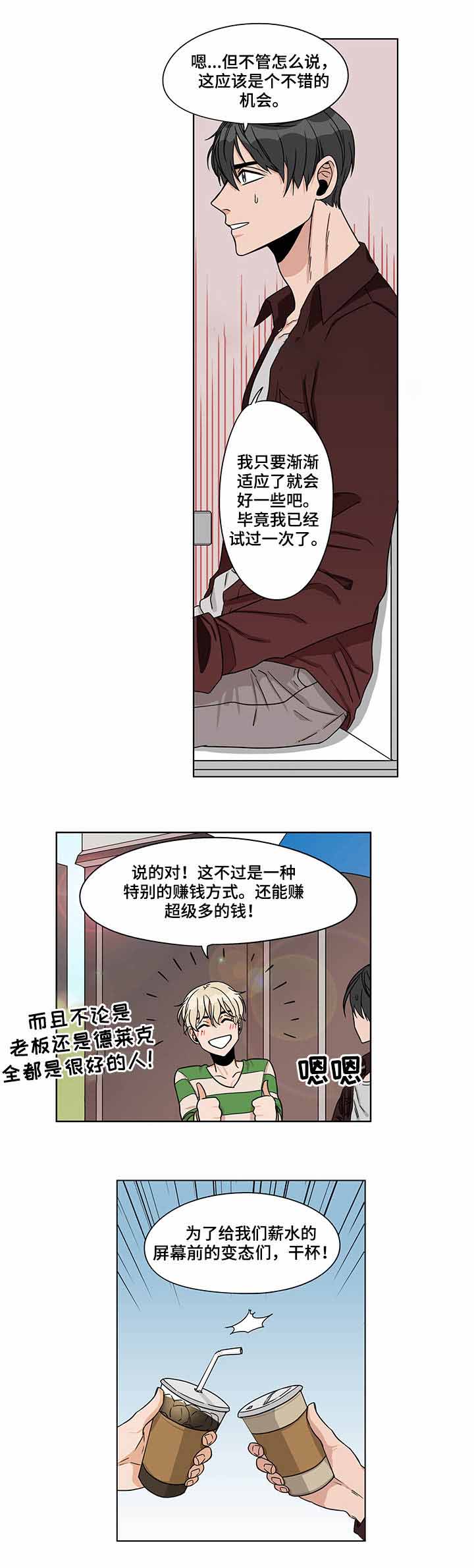 蜜桃特工漫画,第14话2图