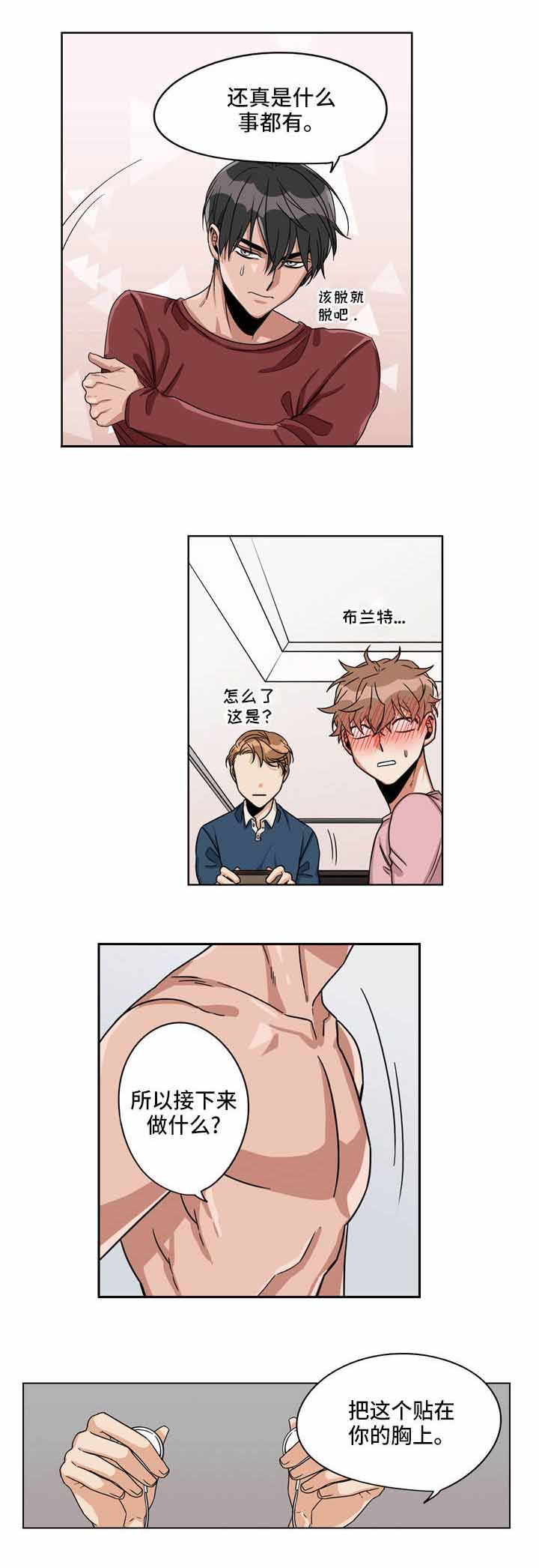 桃色特工漫画,第21话1图