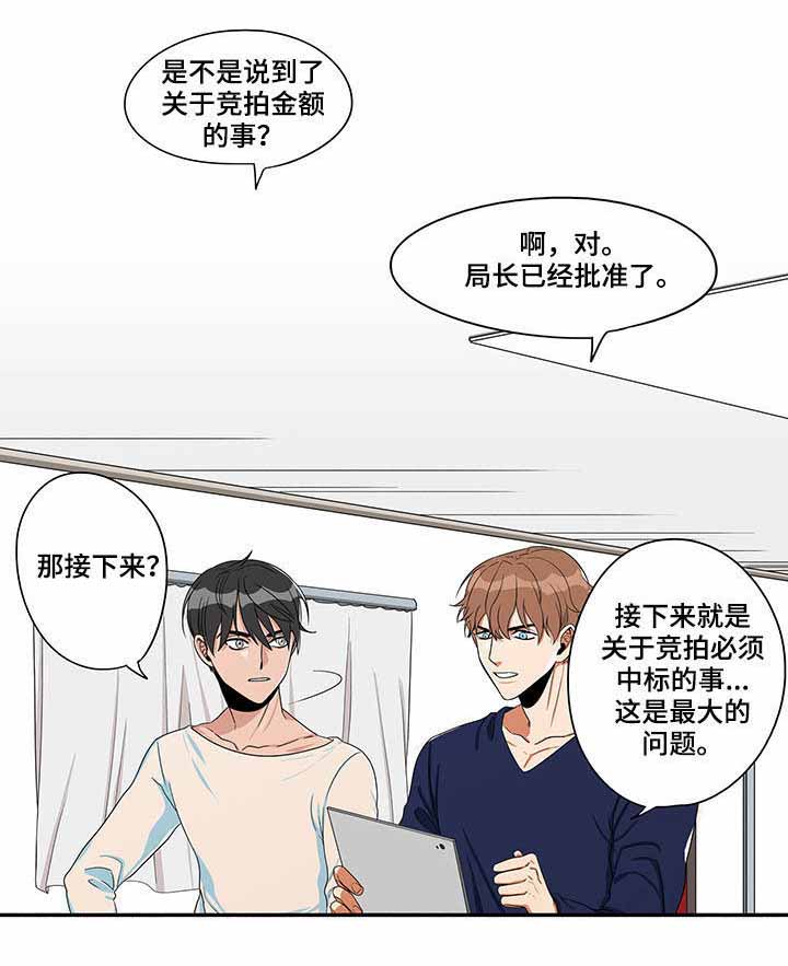 桃色特工漫画,第15话1图