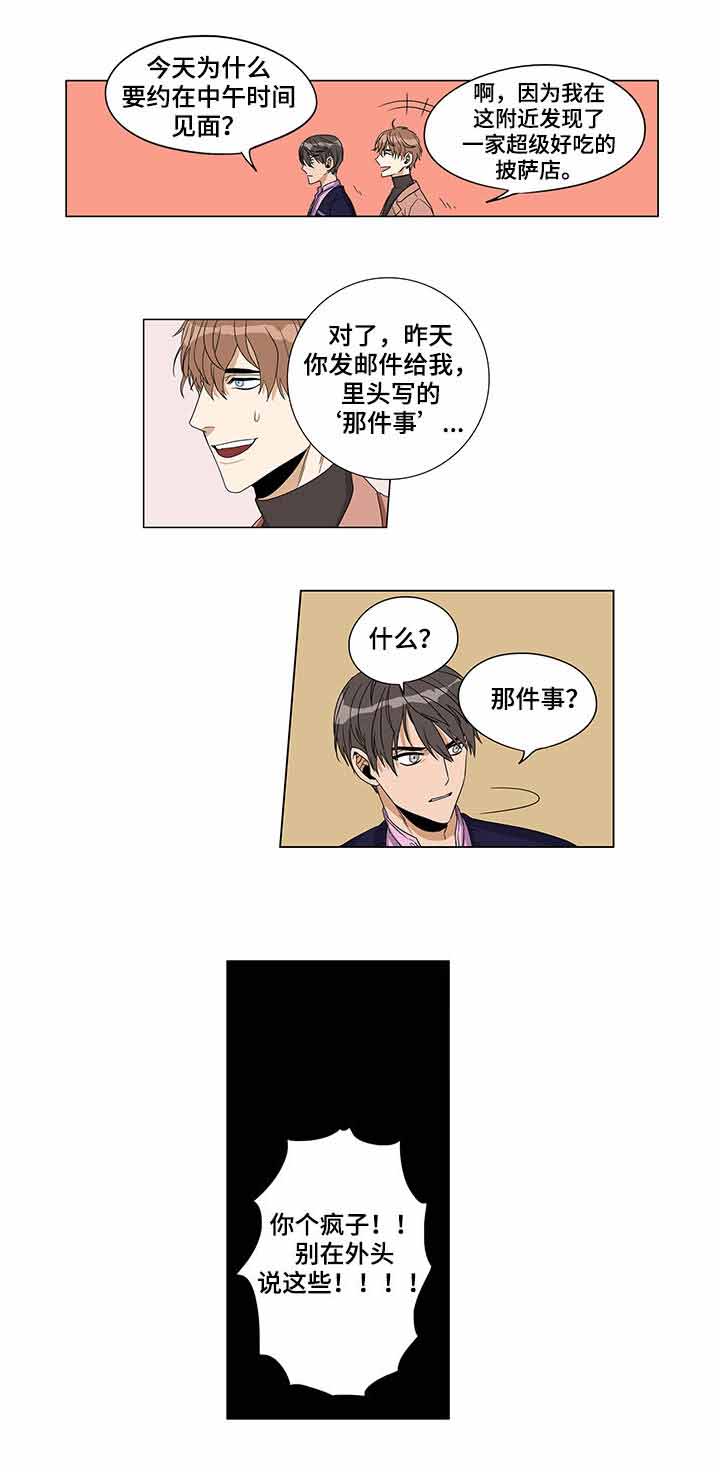 桃花特工漫画,第6话2图