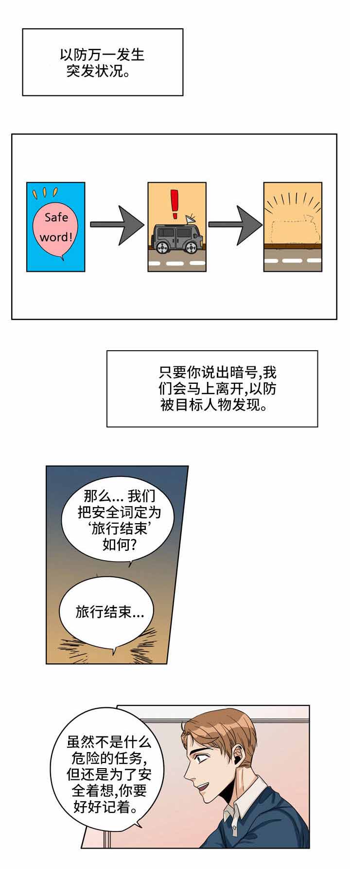 桃色特工漫画,第21话1图