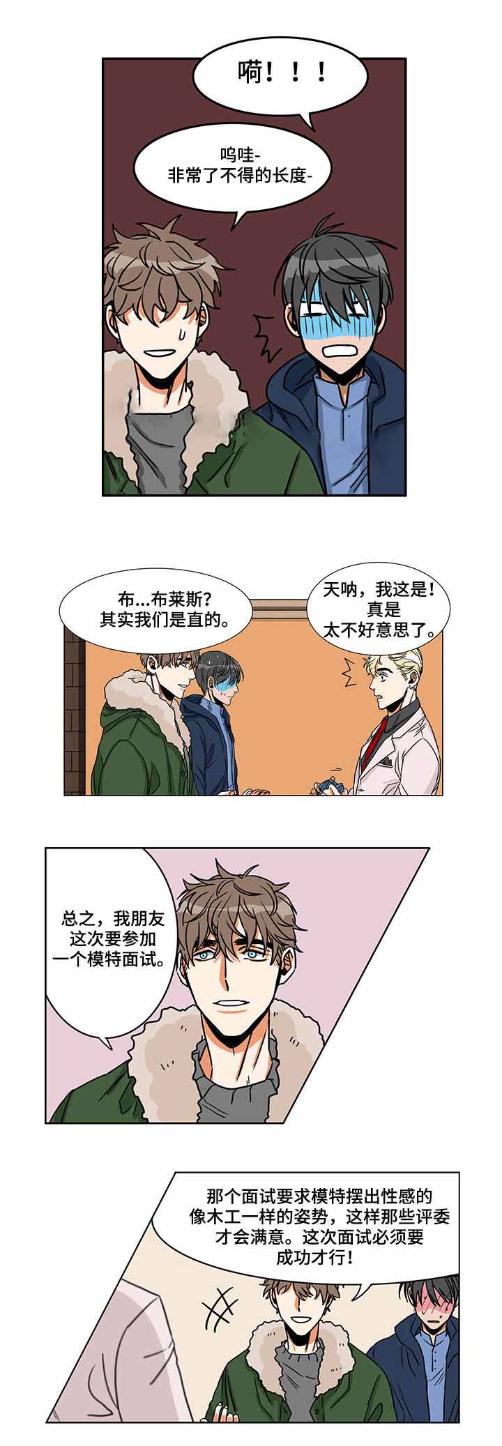 特工粉色口红漫画,第3话2图