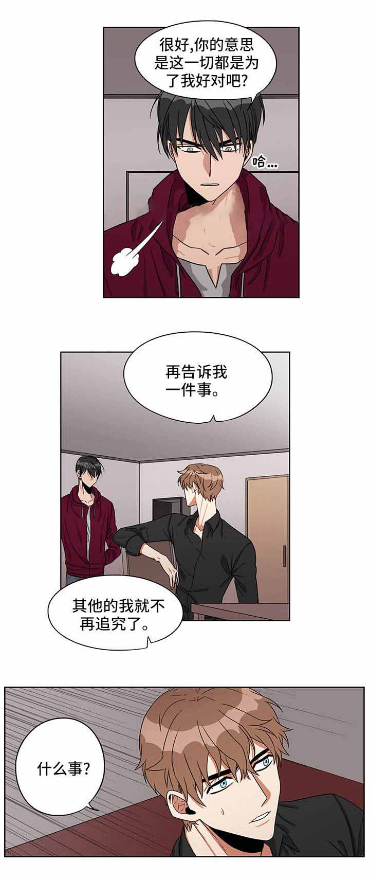 特工粉色口红漫画,第18话1图