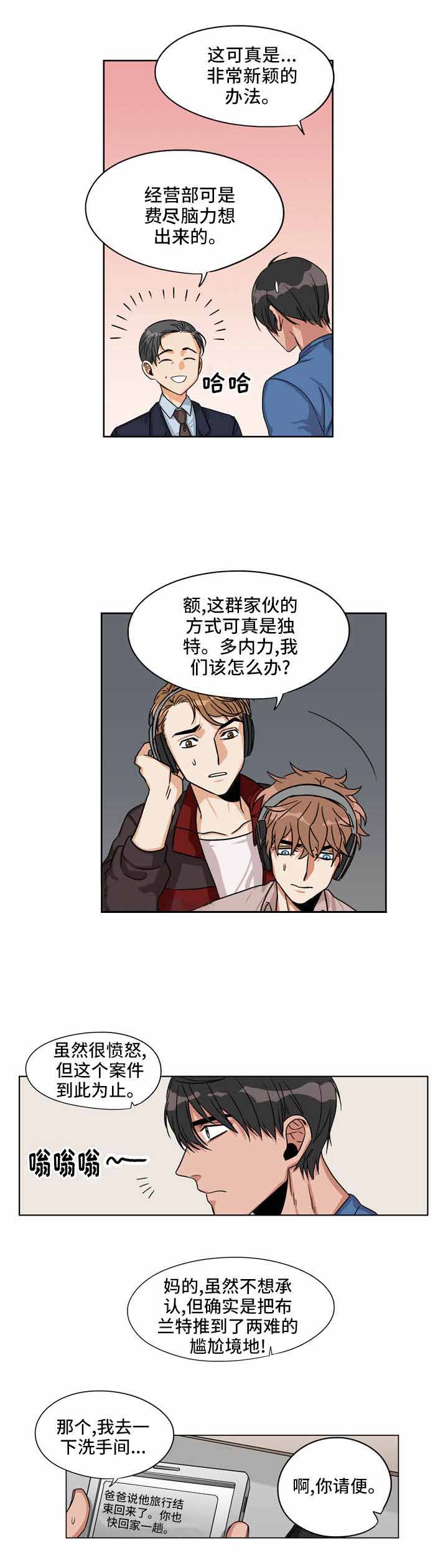 桃色特工漫画,第22话1图