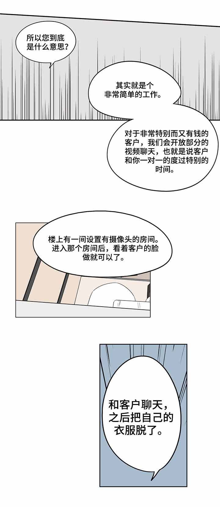 桃色小狗漫画,第13话1图