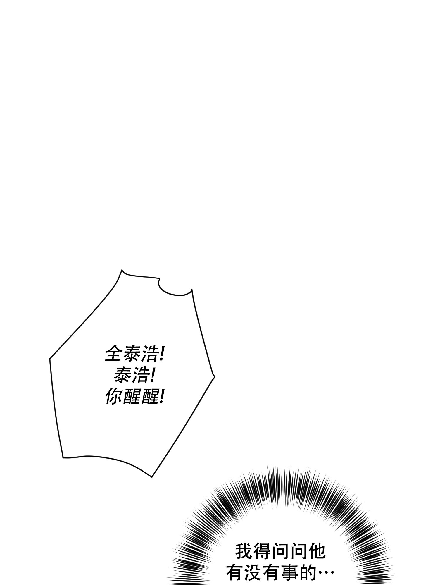 安全第一漫画,第3话1图