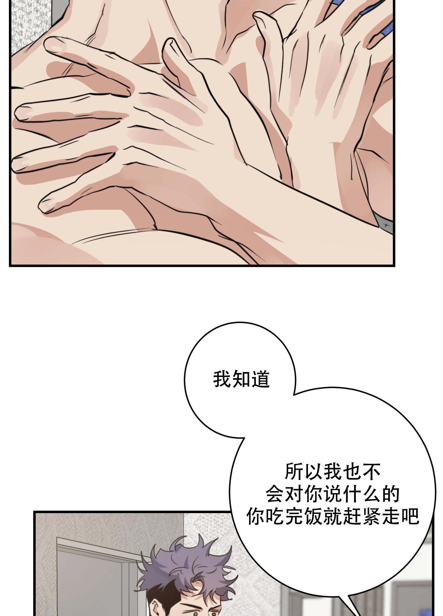 安全第一条的上一句是什么漫画,第8话2图