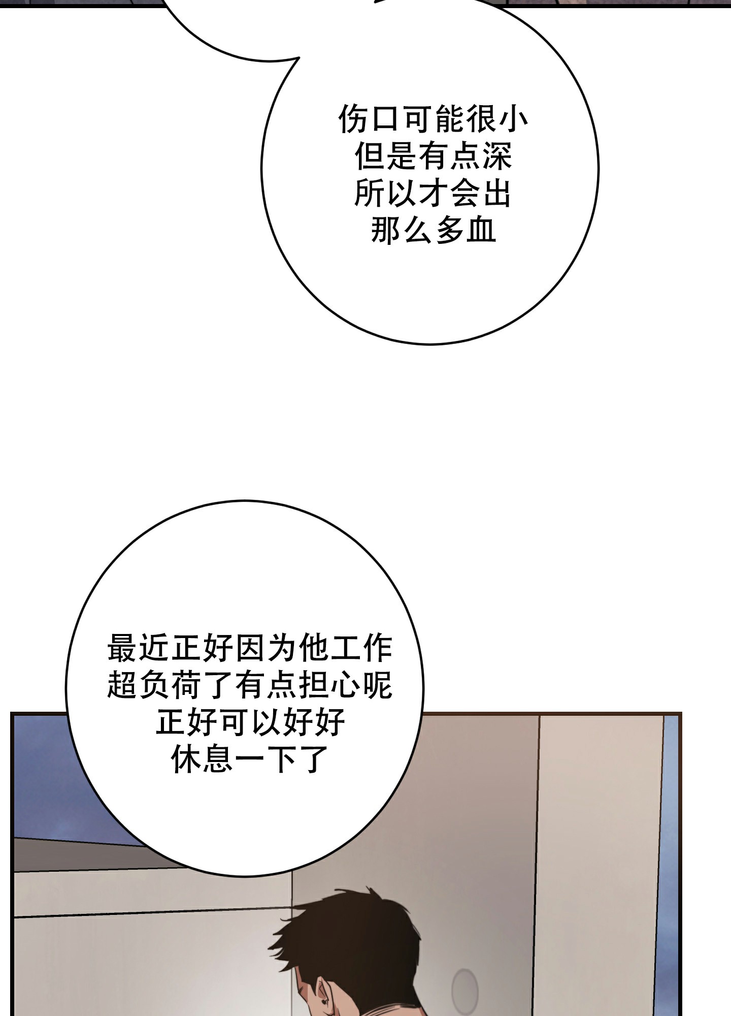 亲人两行泪漫画,第3话2图