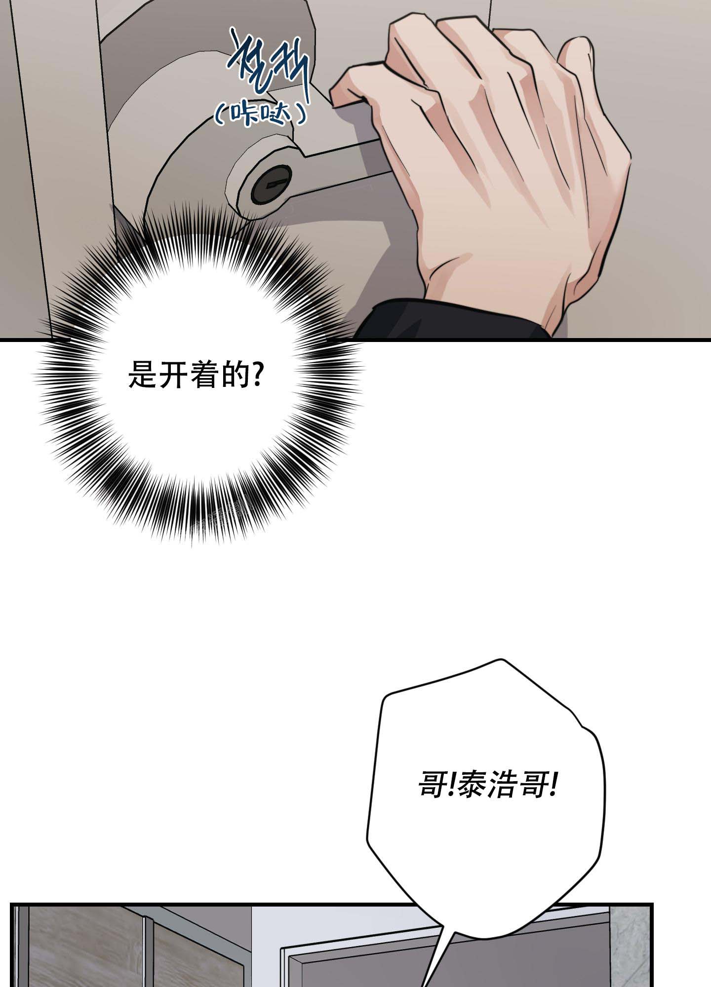 安全第一方世玉漫画,第4话2图