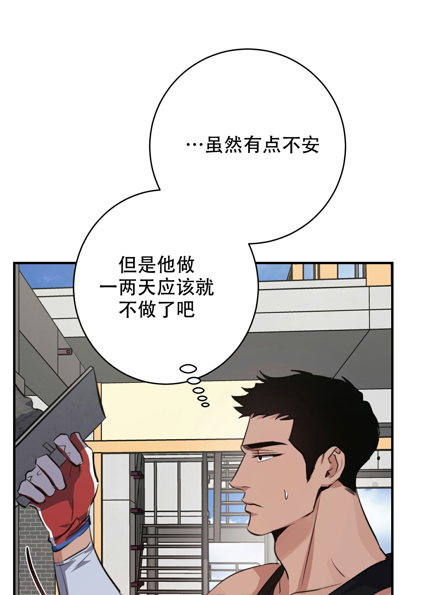 安全第一生命至上漫画,第2话2图