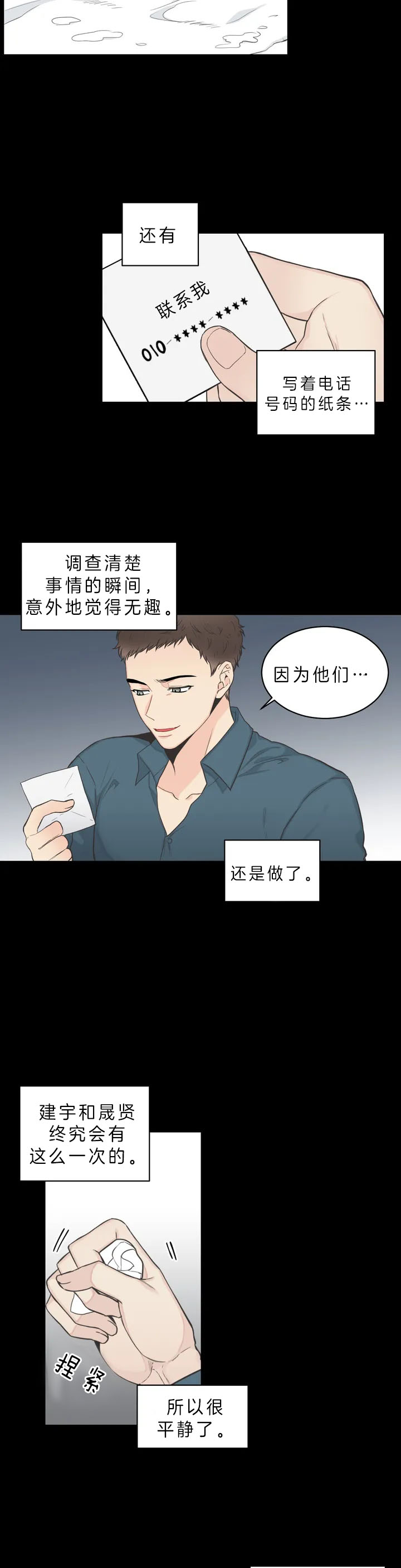 最惨四选一(I+II 季)漫画,第69话2图