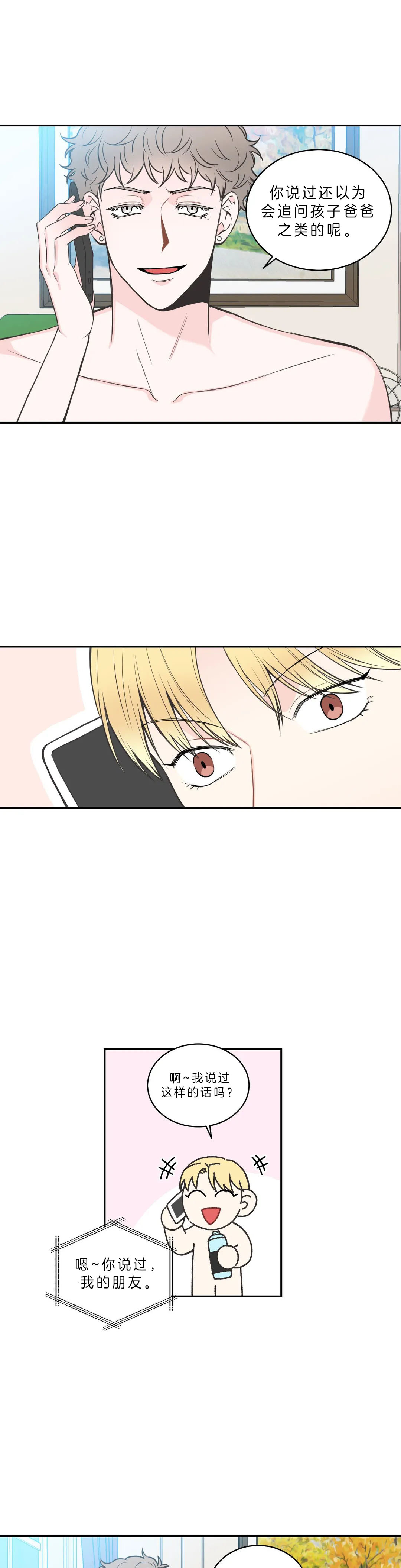 最惨四选一(I+II 季)漫画,第81话1图