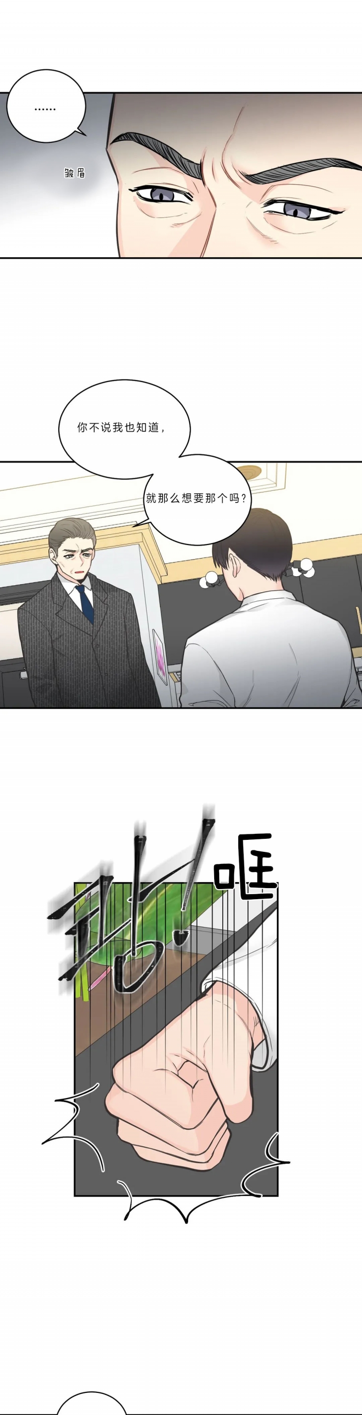 最惨四选一(I+II 季)漫画,第89话1图