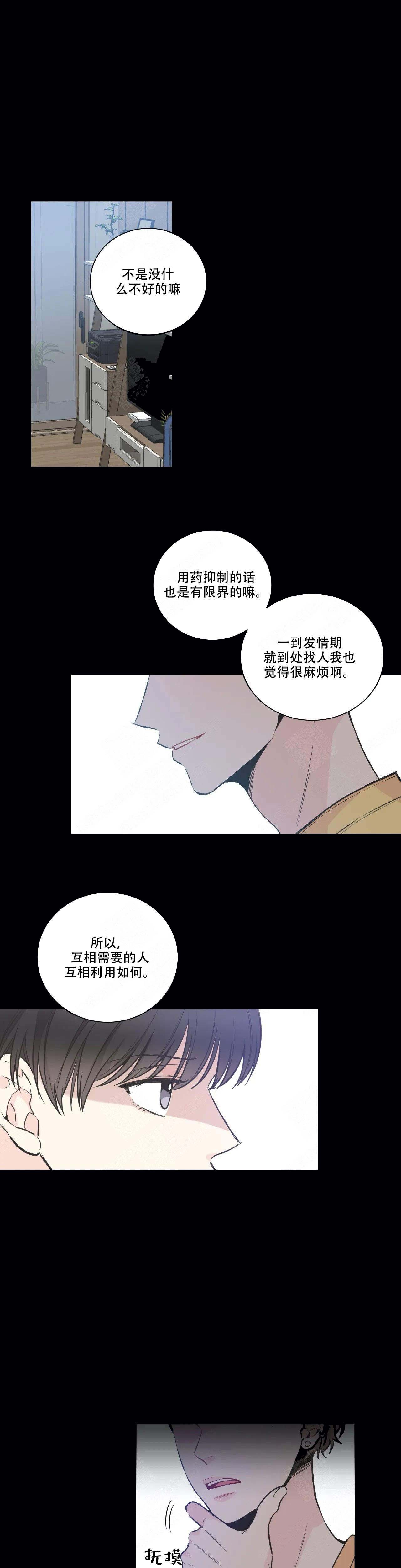 最惨四选一(I+II 季)漫画,第20话2图