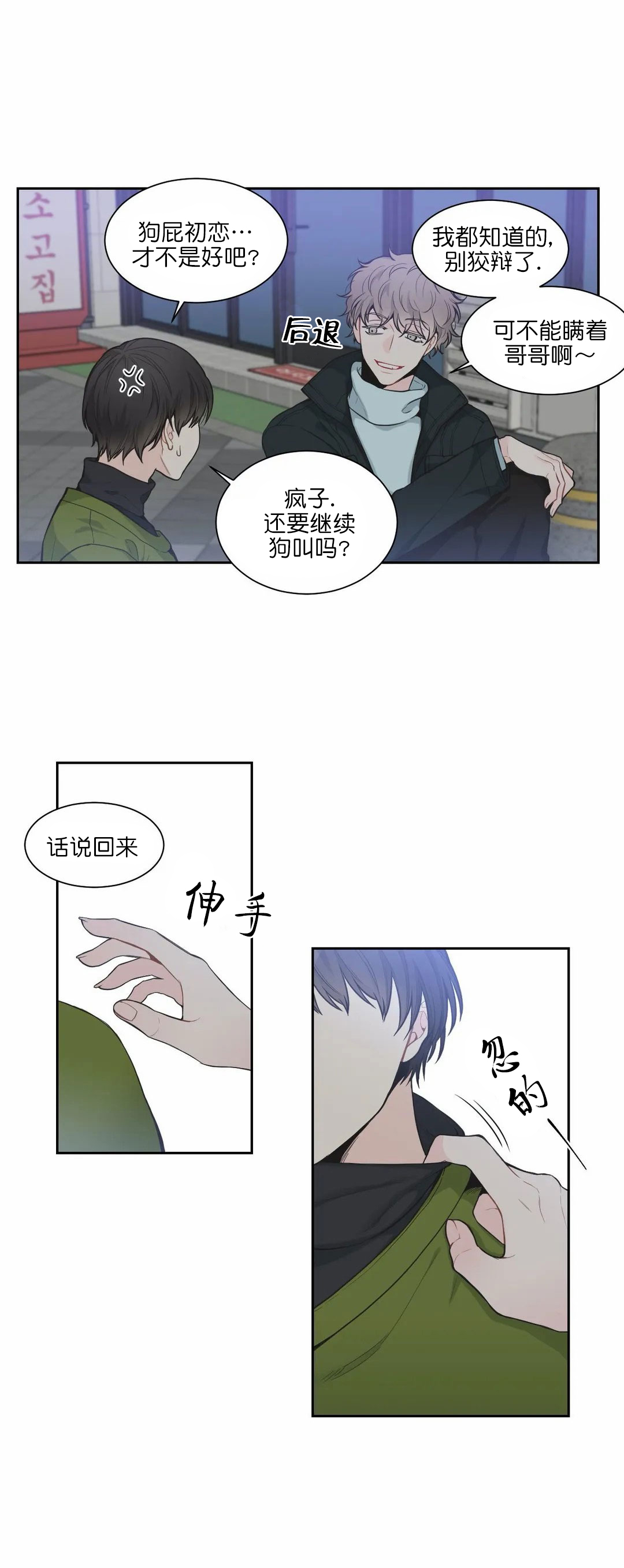 最惨四选一(I+II 季)漫画,第6话2图