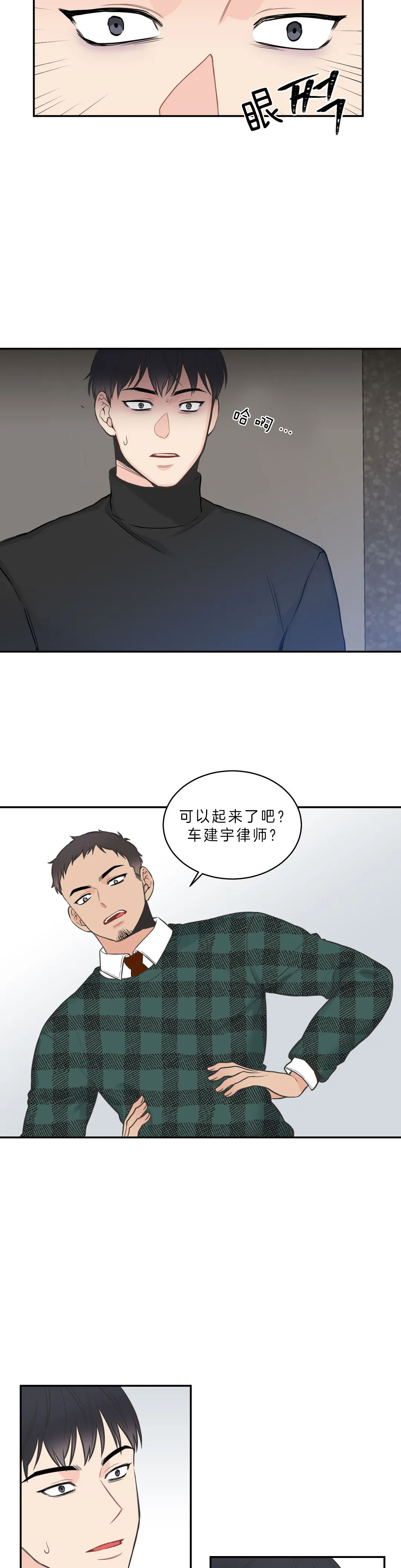 最惨四选一(I+II 季)漫画,第79话2图
