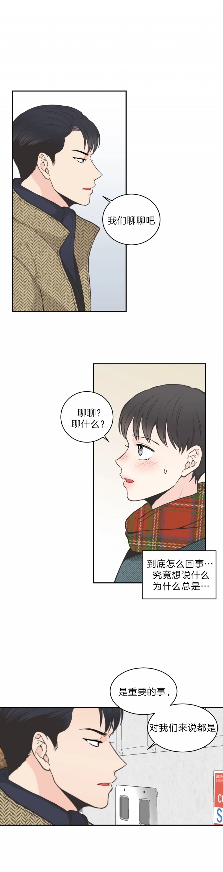 最惨四选一(I+II 季)漫画,第92话1图