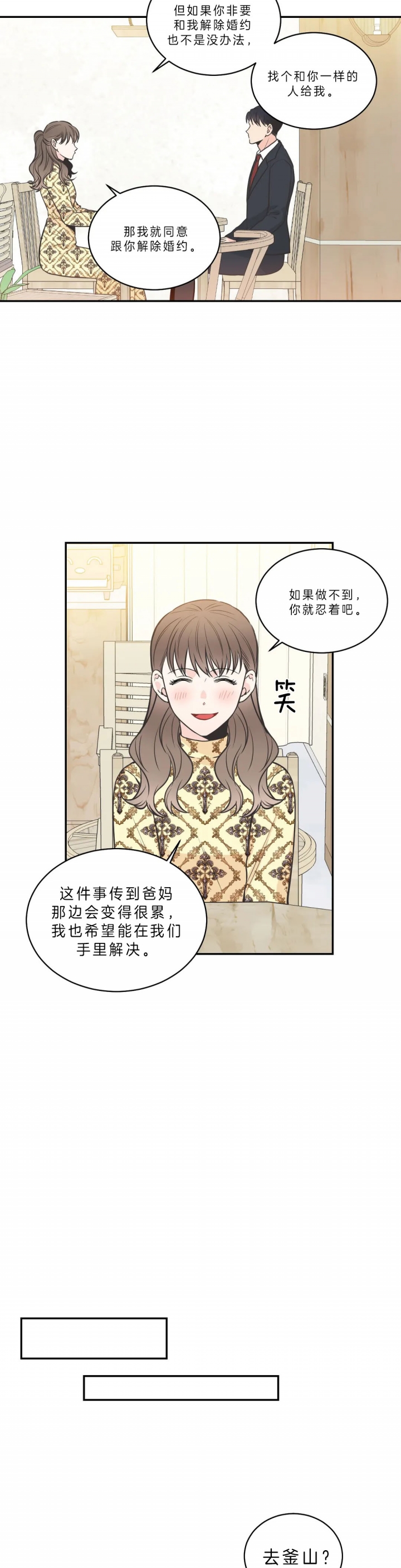 最惨四选一(I+II 季)漫画,第83话1图