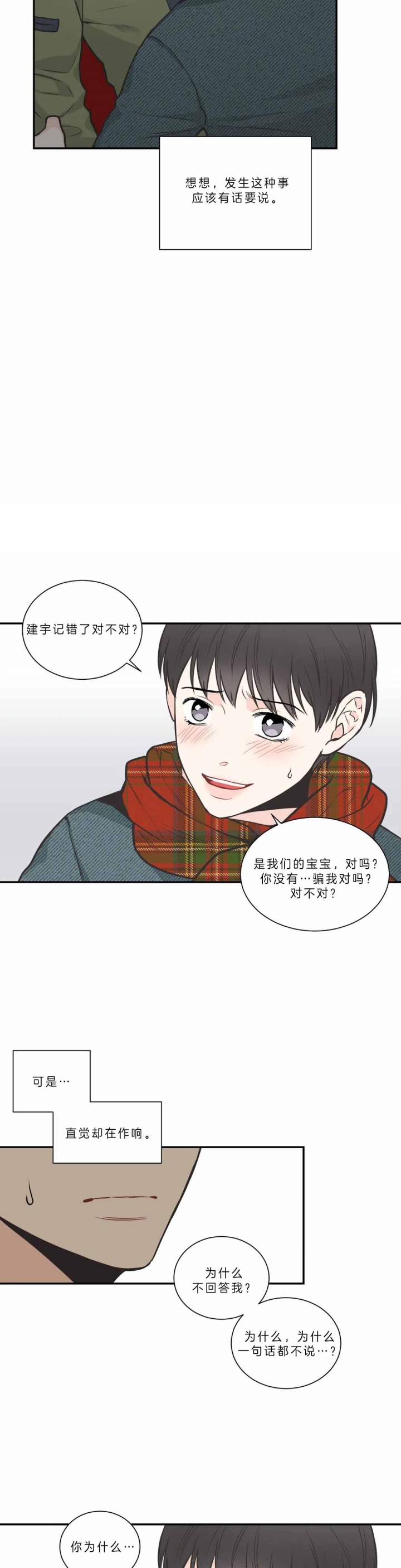 最惨四选一(I+II 季)漫画,第96话1图