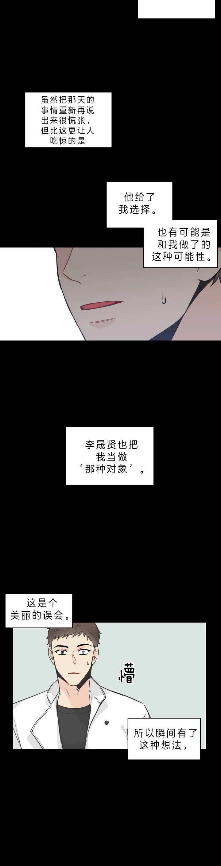 最惨四选一(I+II 季)漫画,第70话2图