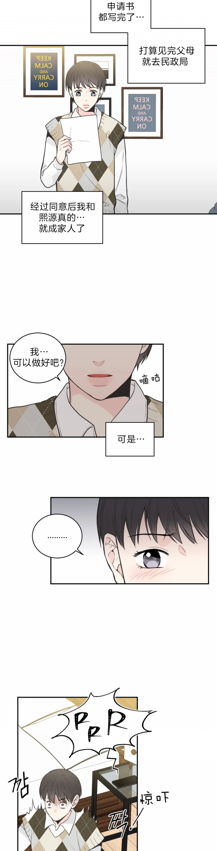 最惨四选一(I+II 季)漫画,第91话1图