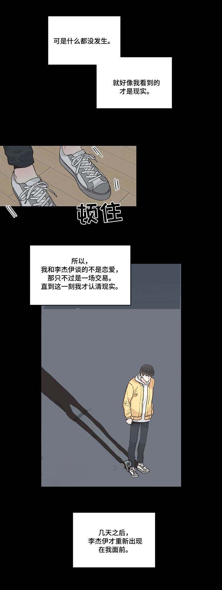 最惨四选一(I+II 季)漫画,第48话1图