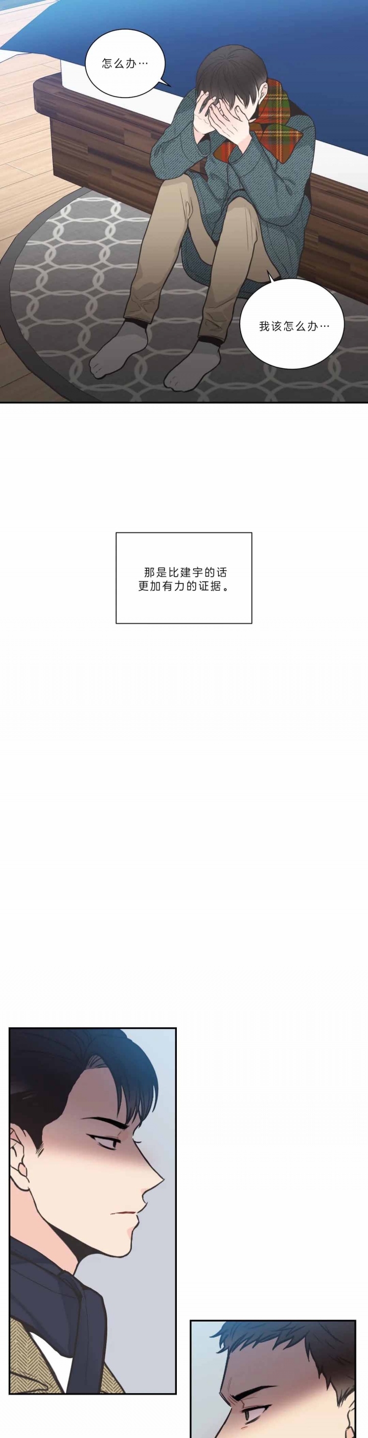 最惨四选一(I+II 季)漫画,第97话1图