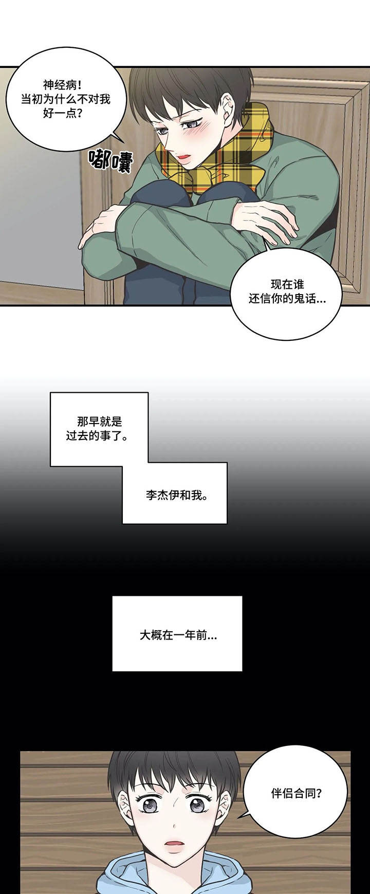 最惨四选一(I+II 季)漫画,第42话1图