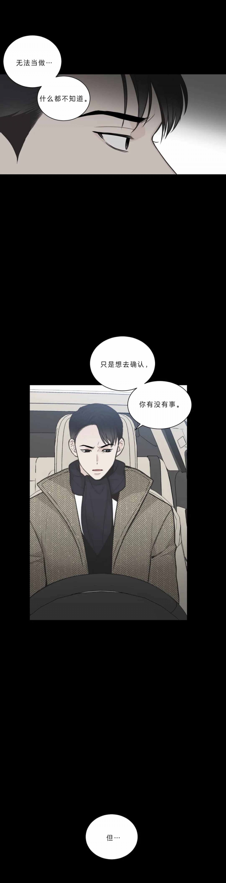 最惨四选一(I+II 季)漫画,第97话1图