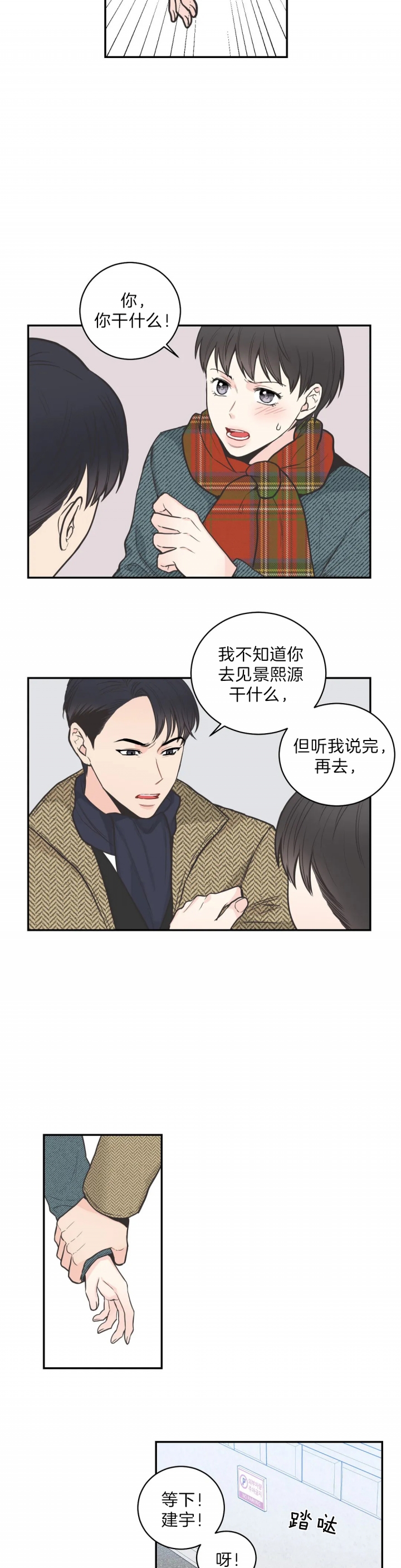 最惨四选一(I+II 季)漫画,第92话1图