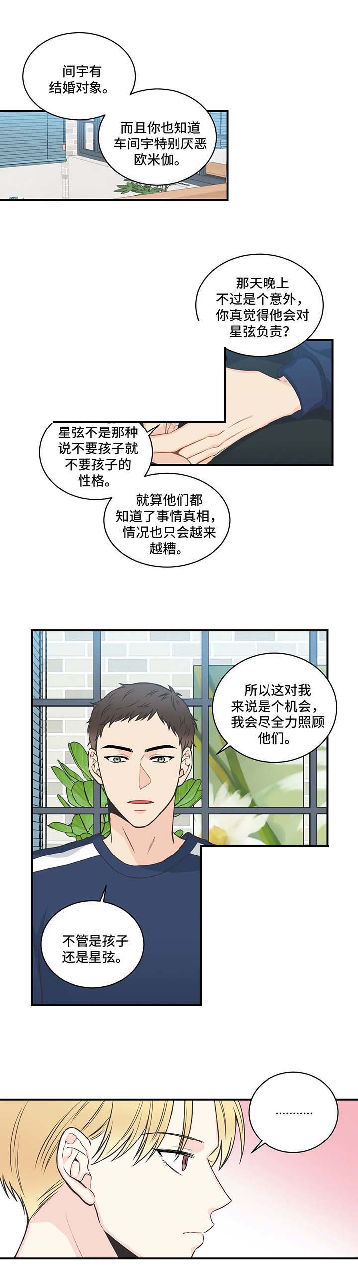 最惨四选一(I+II 季)漫画,第54话2图