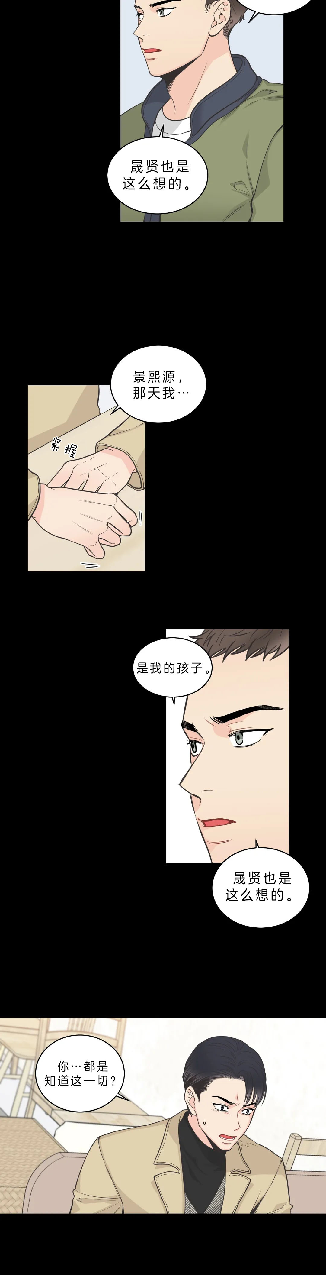 最惨四选一(I+II 季)漫画,第74话2图