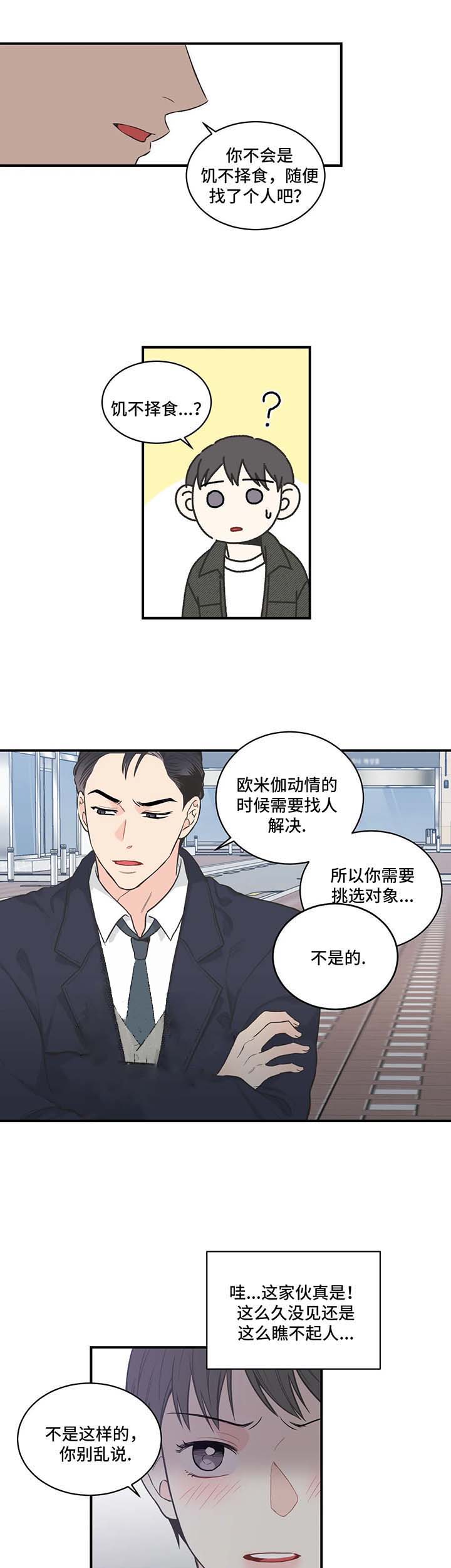 最惨四选一(I+II 季)漫画,第61话2图