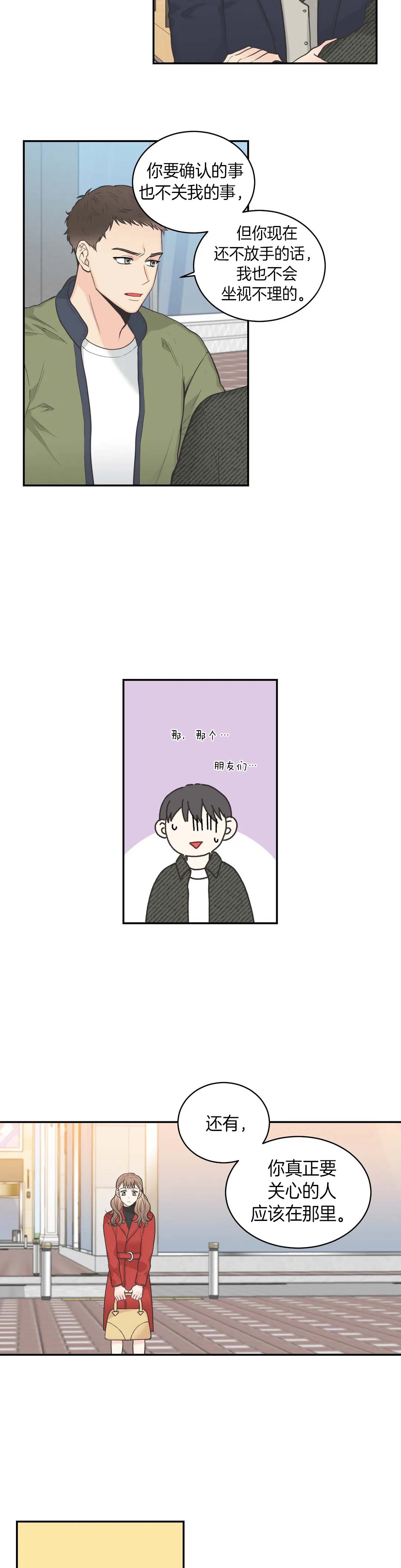 最惨四选一(I+II 季)漫画,第67话1图