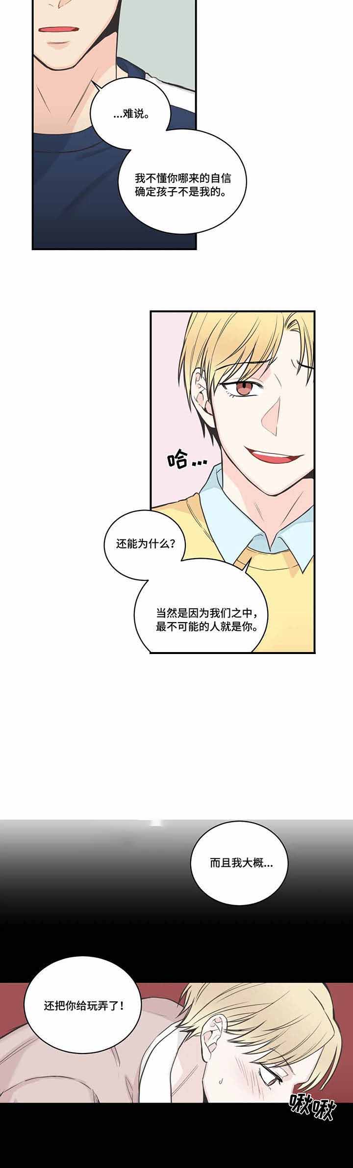 最惨四选一(I+II 季)漫画,第52话2图