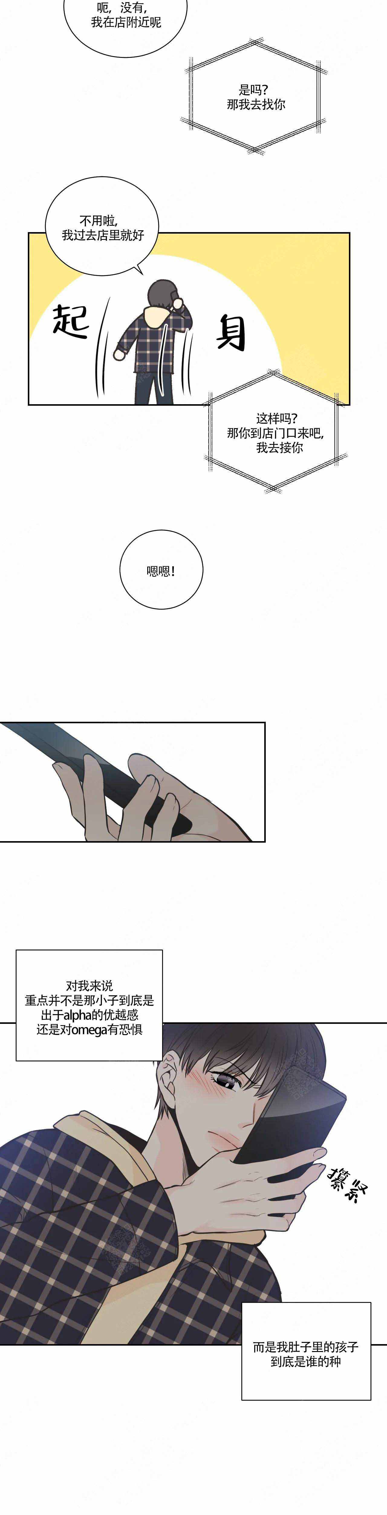 最惨四选一(I+II 季)漫画,第26话2图