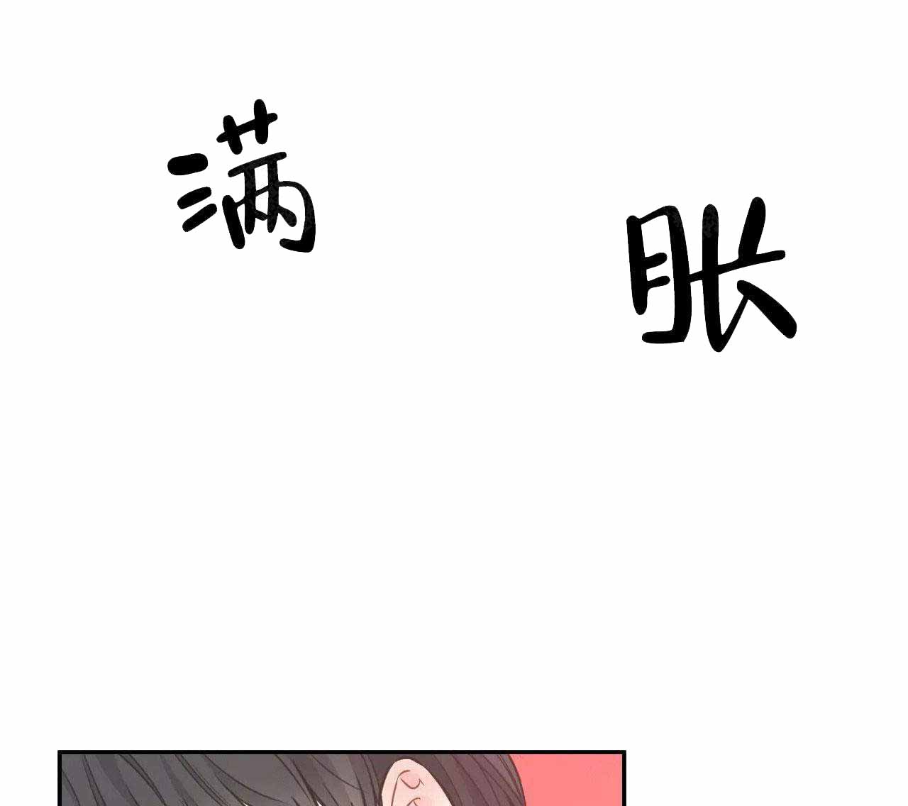 最惨四选一(I+II 季)漫画,第34话1图