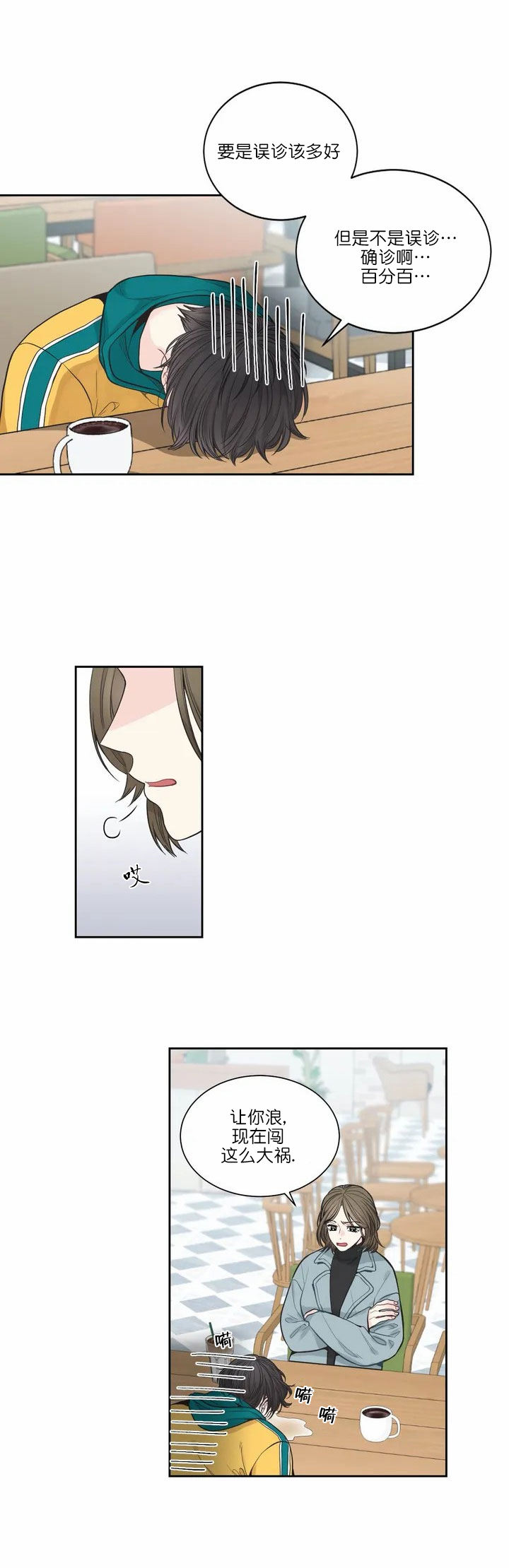 最惨四选一(I+II 季)漫画,第1话1图