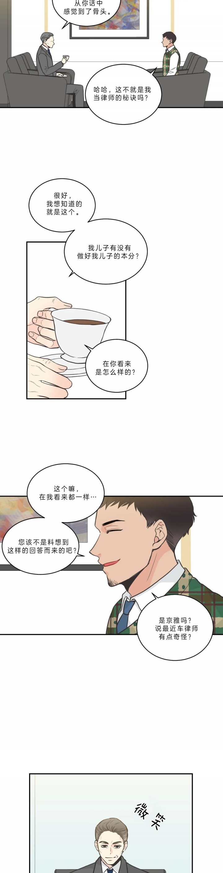 最惨四选一(I+II 季)漫画,第86话1图