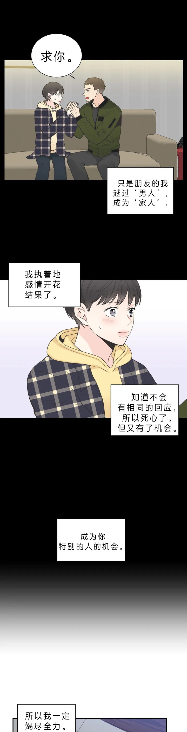 最惨四选一(I+II 季)漫画,第71话2图