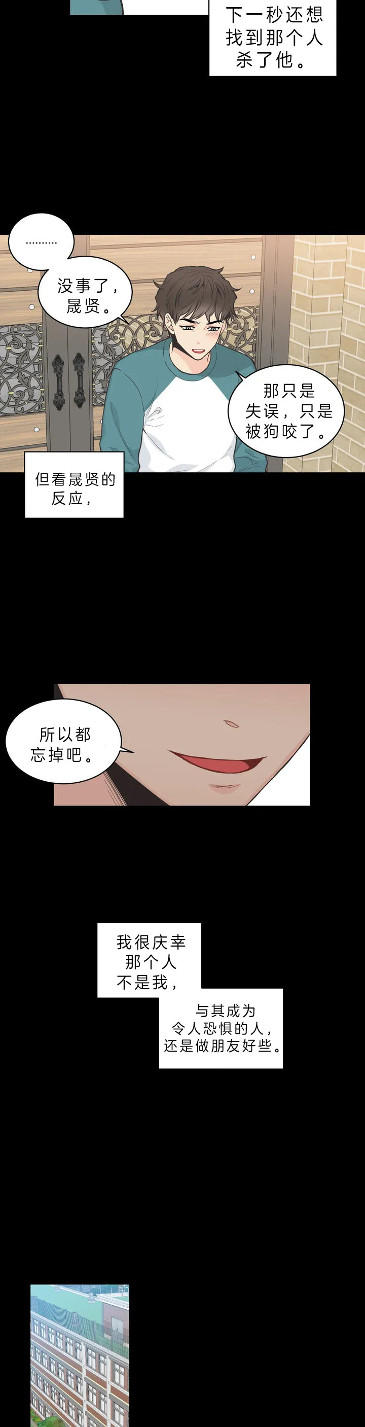 最惨四选一(I+II 季)漫画,第70话1图