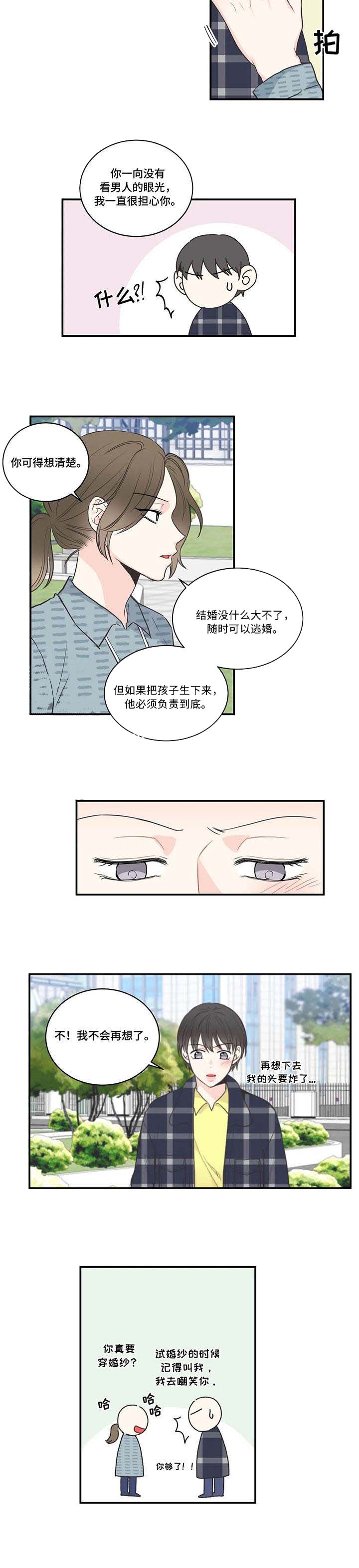 最惨四选一(I+II 季)漫画,第51话2图