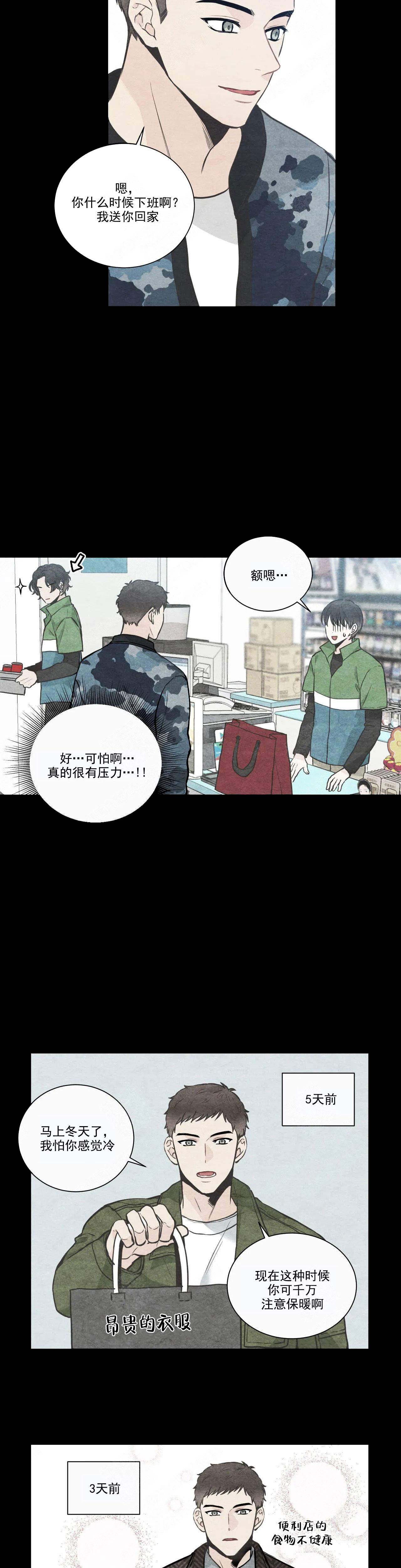 最惨四选一(I+II 季)漫画,第29话2图