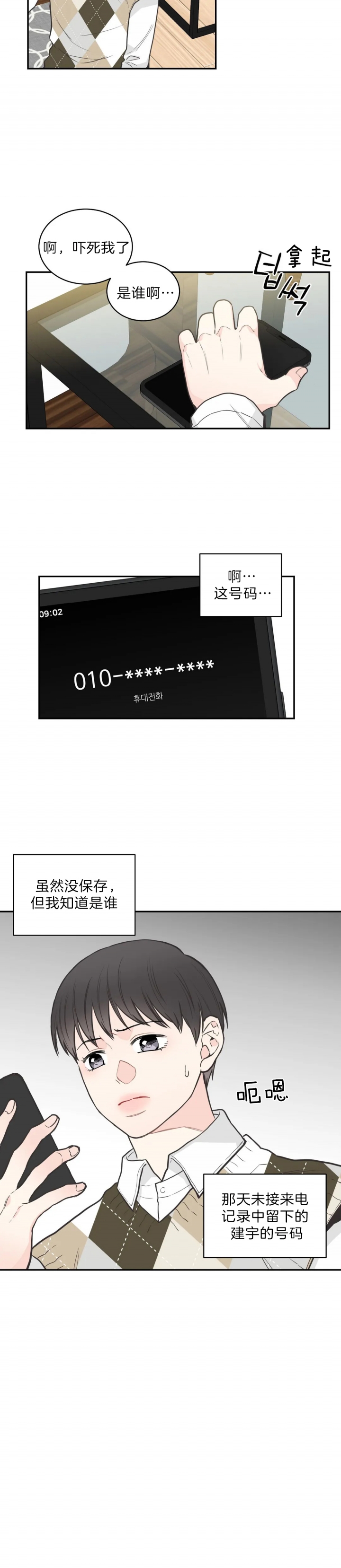 最惨四选一(I+II 季)漫画,第91话2图