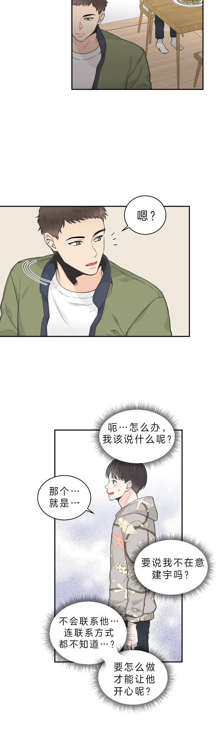 最惨四选一(I+II 季)漫画,第71话1图