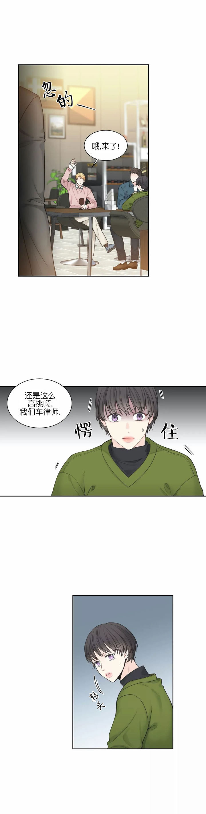 最惨四选一(I+II 季)漫画,第4话2图