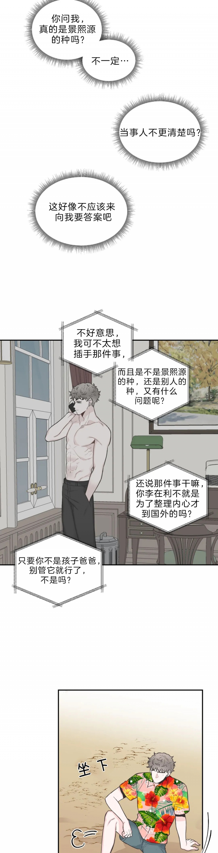 最惨四选一(I+II 季)漫画,第88话2图